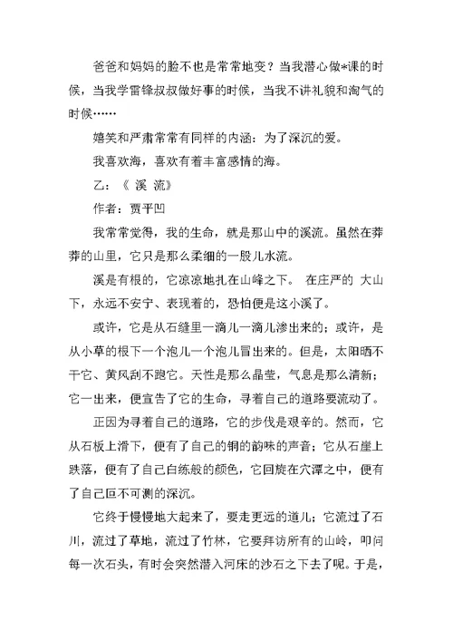 文海拾贝广播稿范文