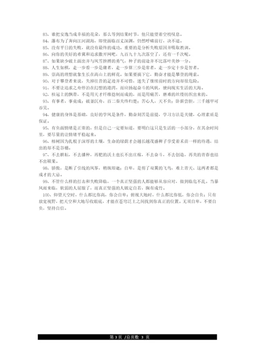 100条鼓励学生的经典语句.docx