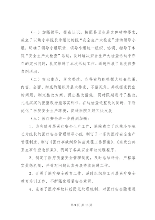 板桥卫生院医疗文书自查工作.docx