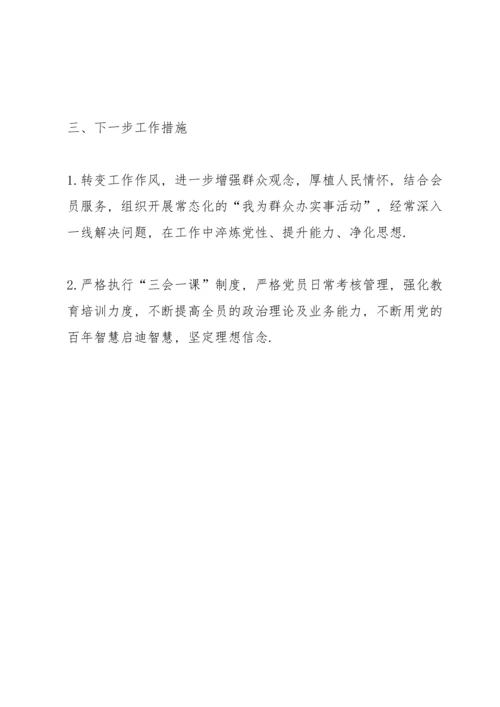 行业协会党史学习教育工作总结.docx