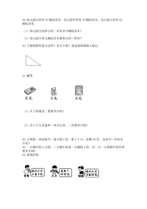 小学二年级上册数学应用题100道（精选题）word版.docx