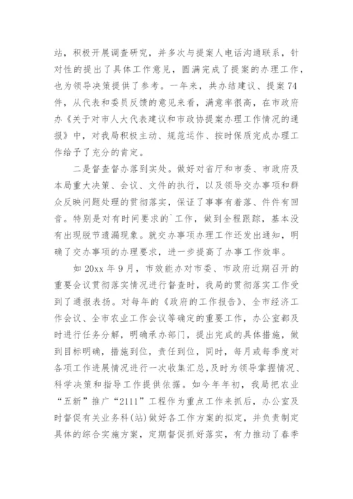 机关单位办公室主任个人工作总结.docx