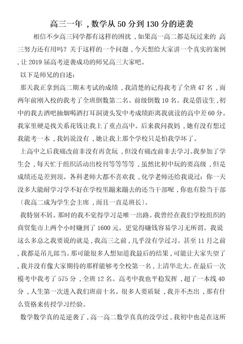 高三一年，数学从50分到130分的逆袭