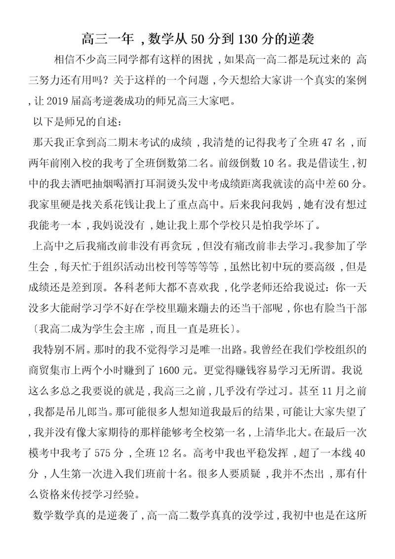 高三一年，数学从50分到130分的逆袭