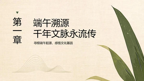 绿色中国风简约端午节介绍PPT模板
