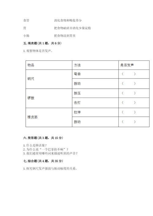 教科版四年级上册科学期末测试卷【预热题】.docx