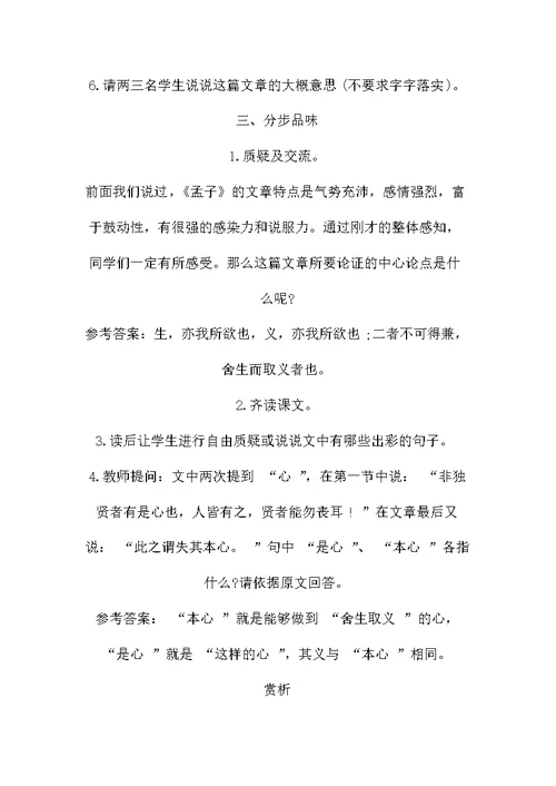 《鱼我所欲也》师范教案
