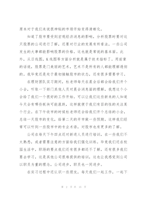 金融专题培训心得体会感悟.docx