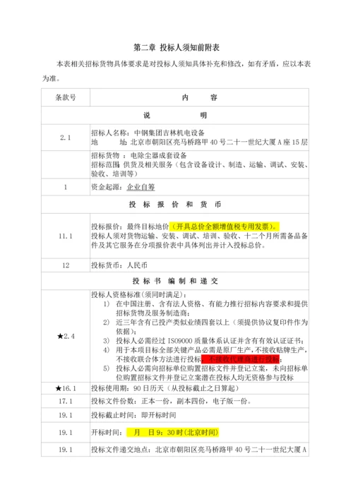 机电设备有限公司招标文件范文模板.docx