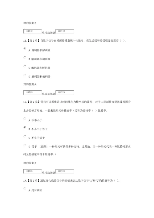 2023年冬计算机网络基础在线作业.docx