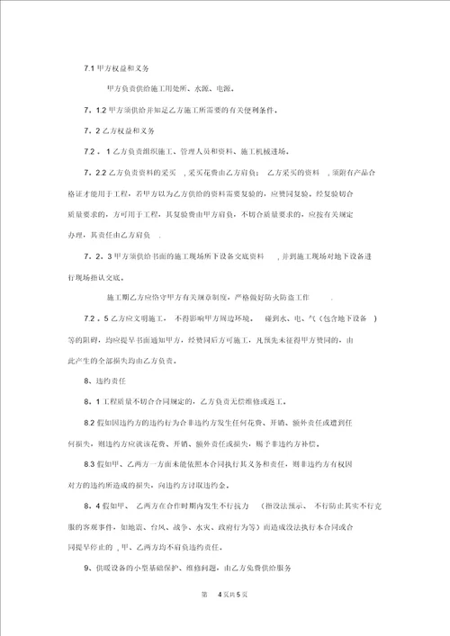 暖气改造工程承包合同