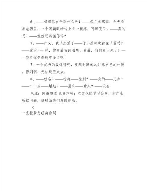 一克拉梦想经典台词
