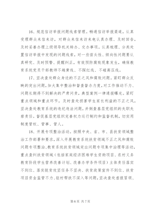 XX年教育系统党风廉政建设工作计划.docx