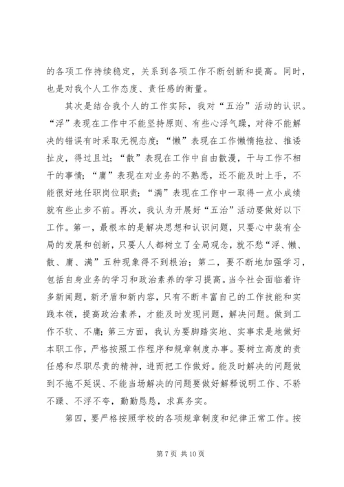 五治活动学习心得体会.docx