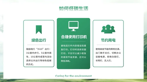 实景生态环保爱护环境主题教育PPT模板
