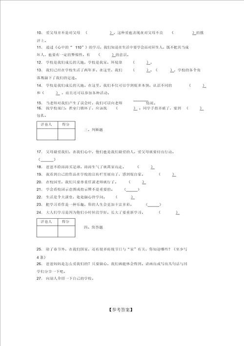 部编版道德与法治三年级上册期末测试卷附答案512