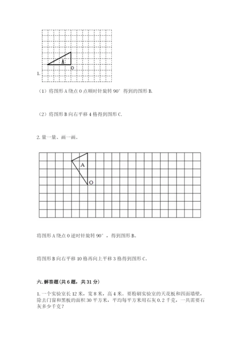 人教版五年级下册数学期末考试试卷精品【历年真题】.docx