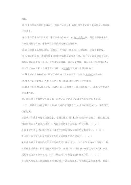 营业线施工安全管理培训考试题.docx