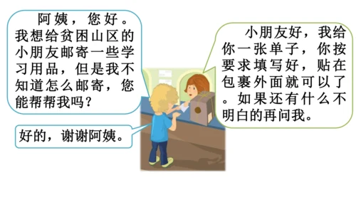 统编版语文三年级上册 第八单元  口语交际：请教  课件