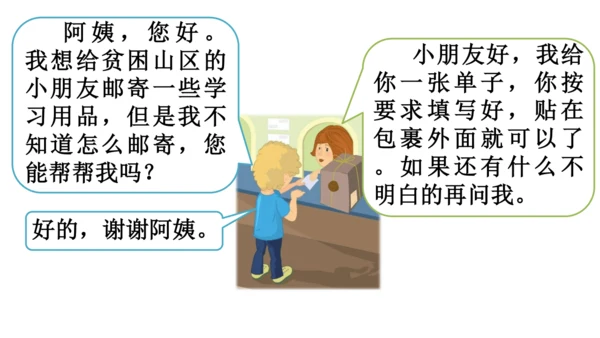 统编版语文三年级上册 第八单元  口语交际：请教  课件