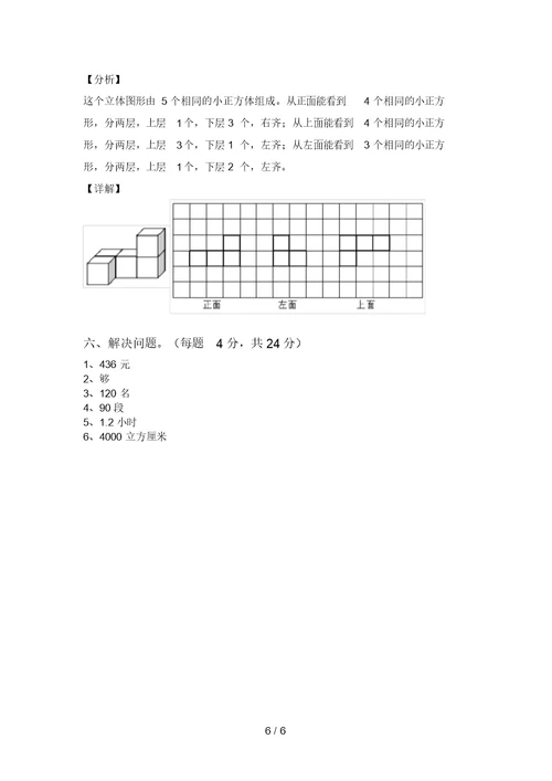 小学五年级数学上册期中测试卷及答案【1套】