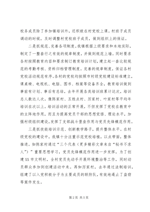 村级党校建设调研报告 (2).docx
