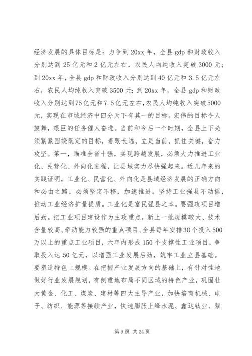 在县委九届七次全委（扩大）会议上的报告 (3).docx