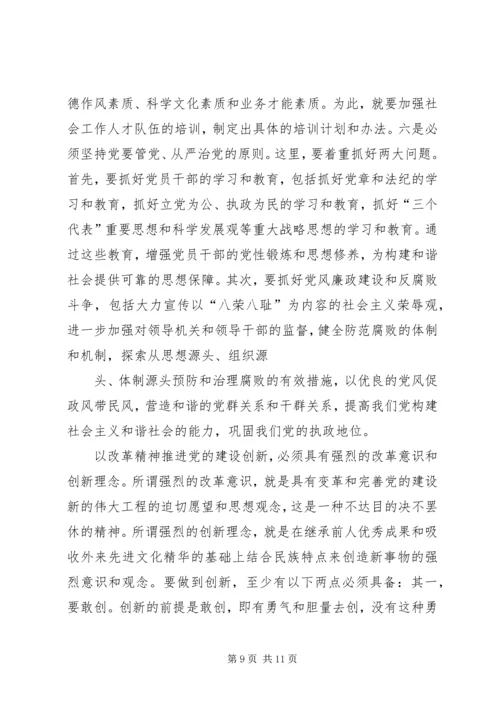 学习十六届六中全会心得体会.docx