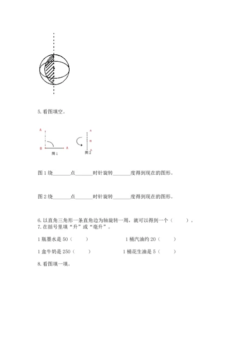 人教版五年级下册数学期末测试卷及参考答案（综合卷）.docx