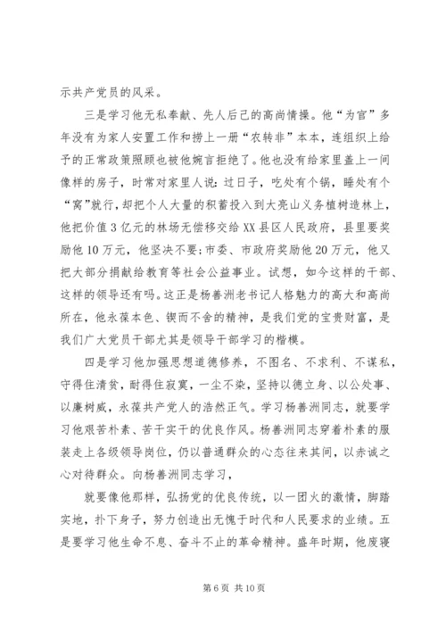学习杨善洲心得体会优秀.docx