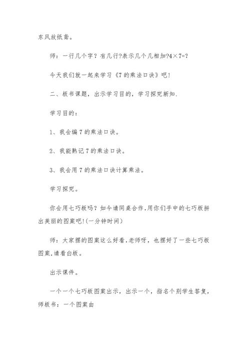7的乘法口诀设计和反思