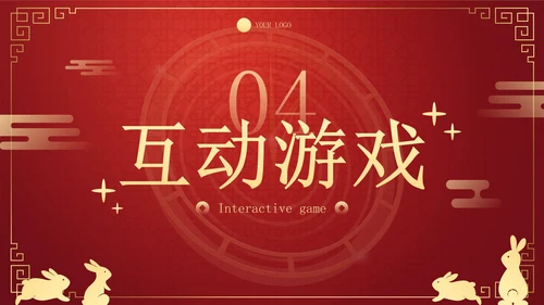 简约国风喜迎元旦联欢晚会PPT模板