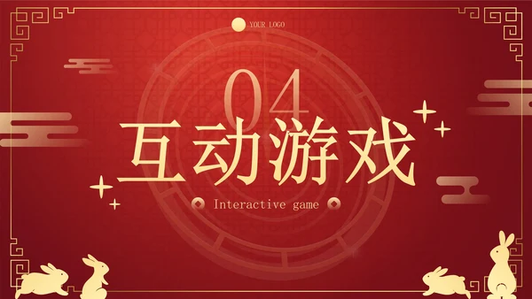 简约国风喜迎元旦联欢晚会PPT模板