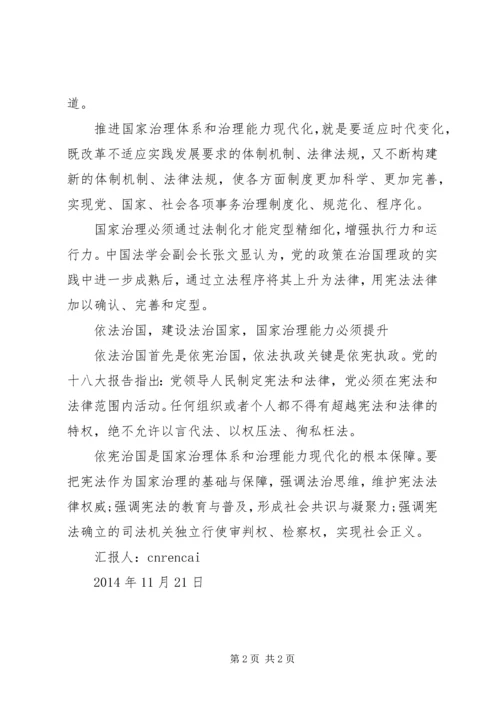 党员十八届四中全会思想汇报_1.docx