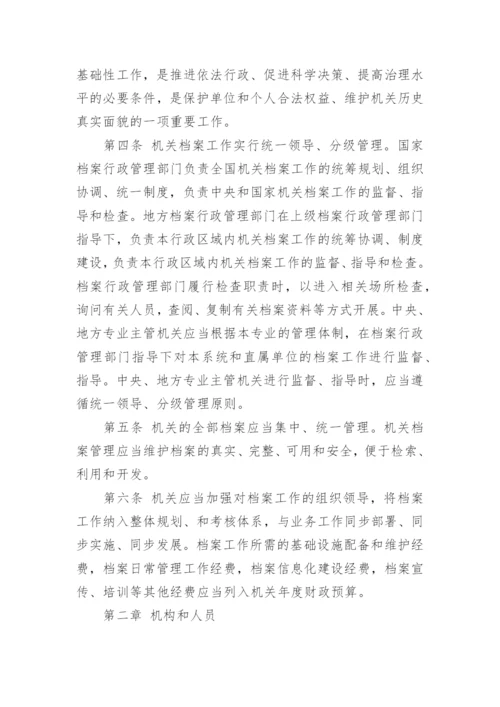 公司档案管理制度_24.docx