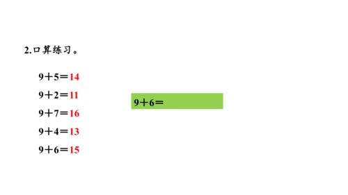 第八单元 第2课时 8、7、6加几 教学课件(共35张PPT)一年级数学上册 人教版