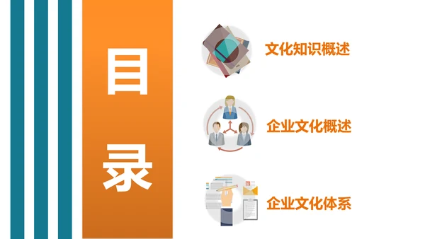 商务高管培训企业文化阐述PPT模板