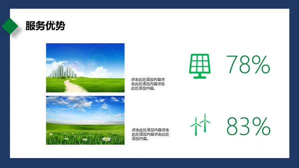 绿水青山就是金山银山通用PPT模板