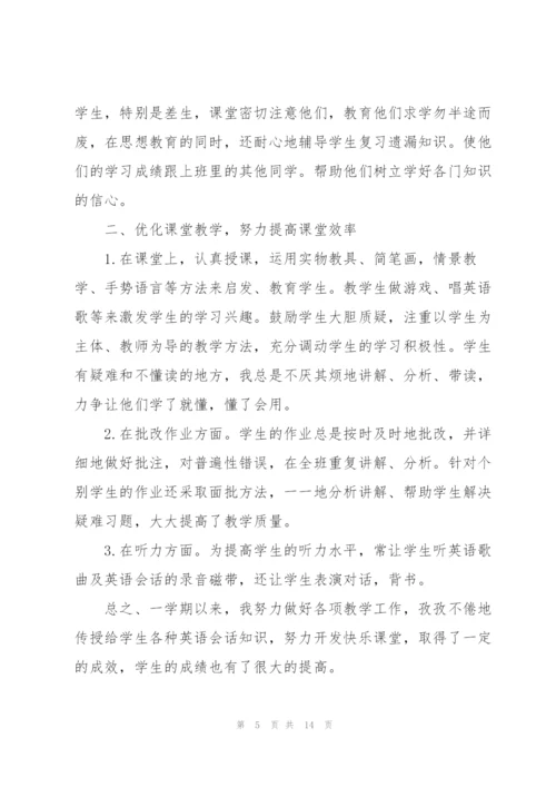 小学英语教师评中高的述职报告.docx