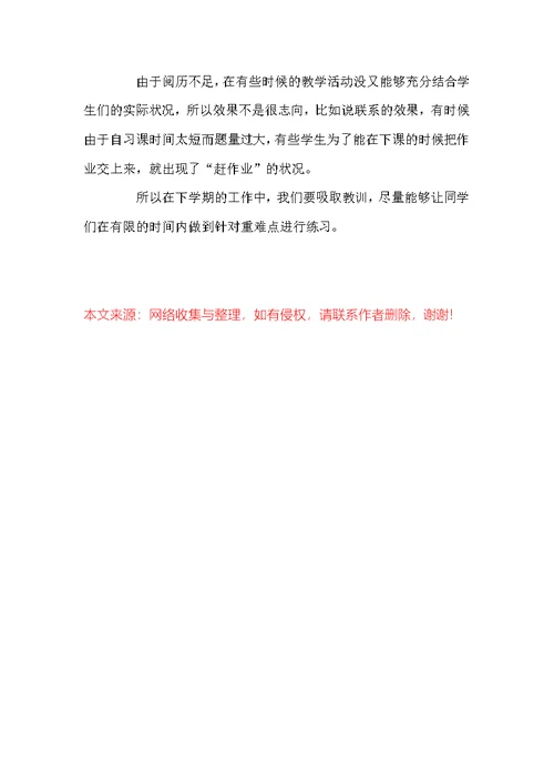 高一历史老师教学工作总结