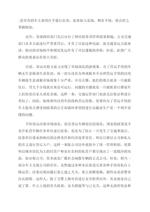 车辆安全管理措施论文怎么写.docx