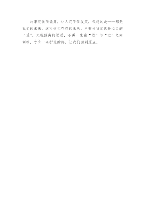 远＝近议论文.docx