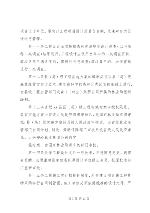 天然林资源保护制度.docx