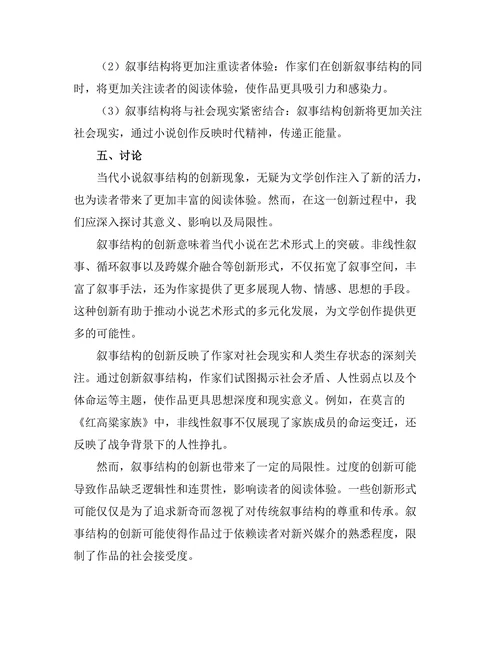 叙事结构在当代小说中的创新