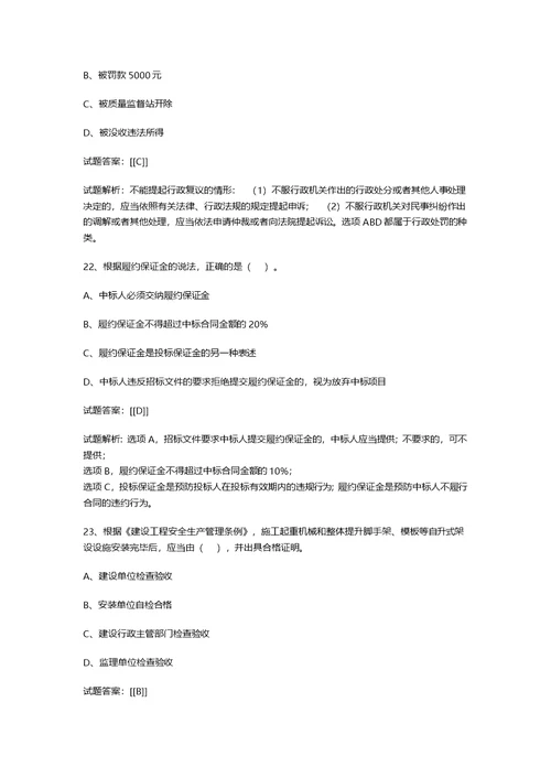 2015年二级建造师法规真题及答案解析