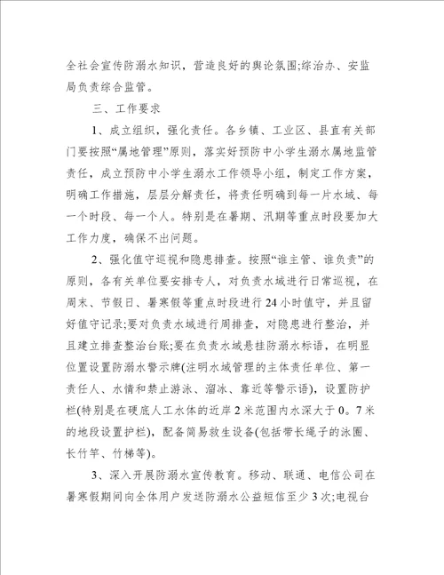 幼儿园溺水预防主题班会教案十篇