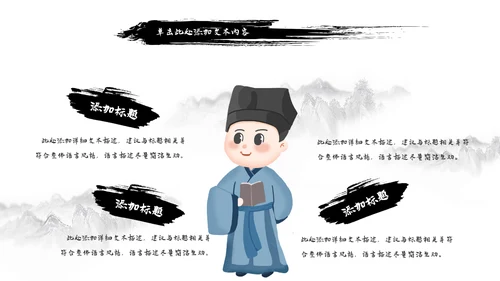 古风水墨山水中国风国学文化PPT模板