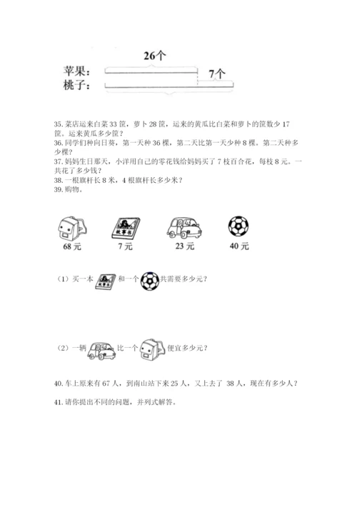 二年级上册数学解决问题100道及答案【夺冠】.docx