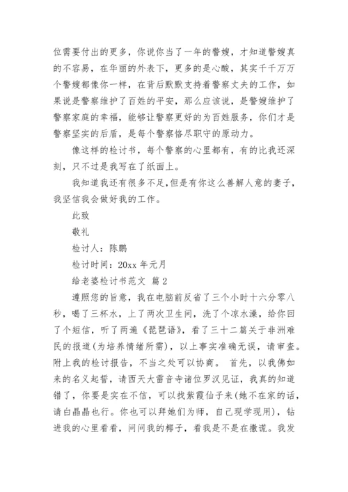 给老婆检讨书范文.docx