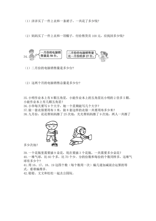 二年级上册数学应用题100道精品【a卷】.docx